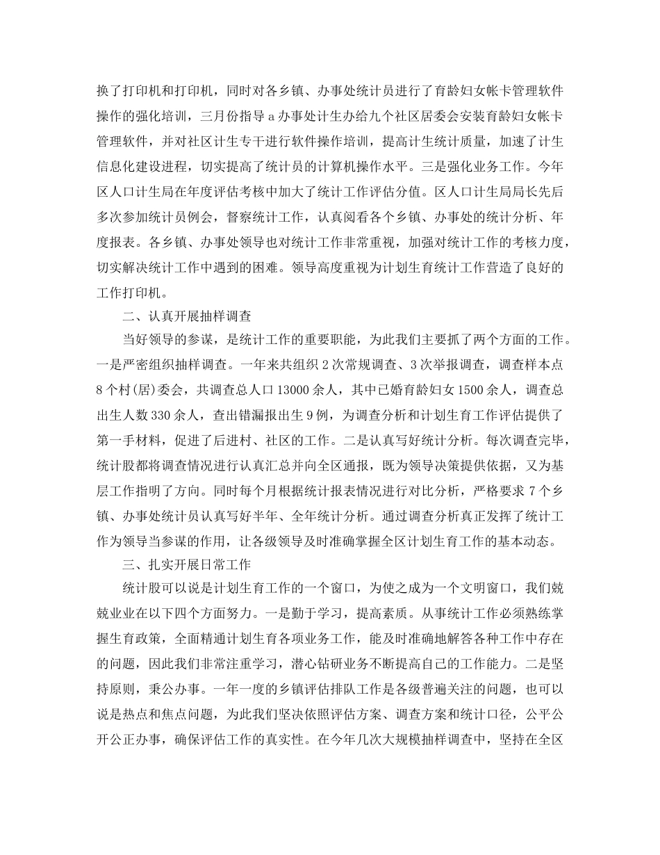 2020年度计生局统计工作总结范文 _第2页