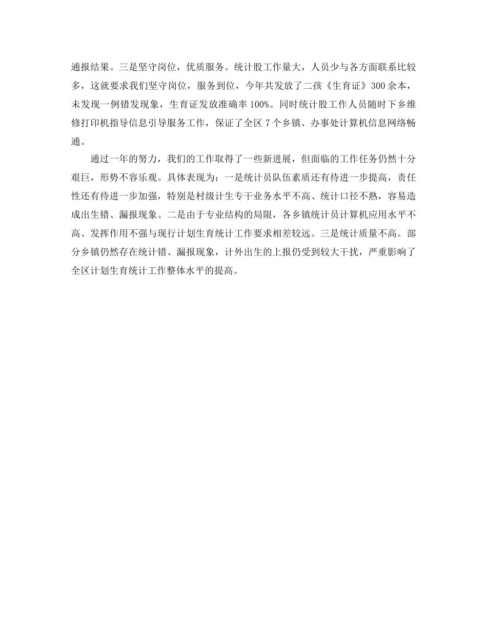 2020年度计生局统计工作总结范文 _第3页