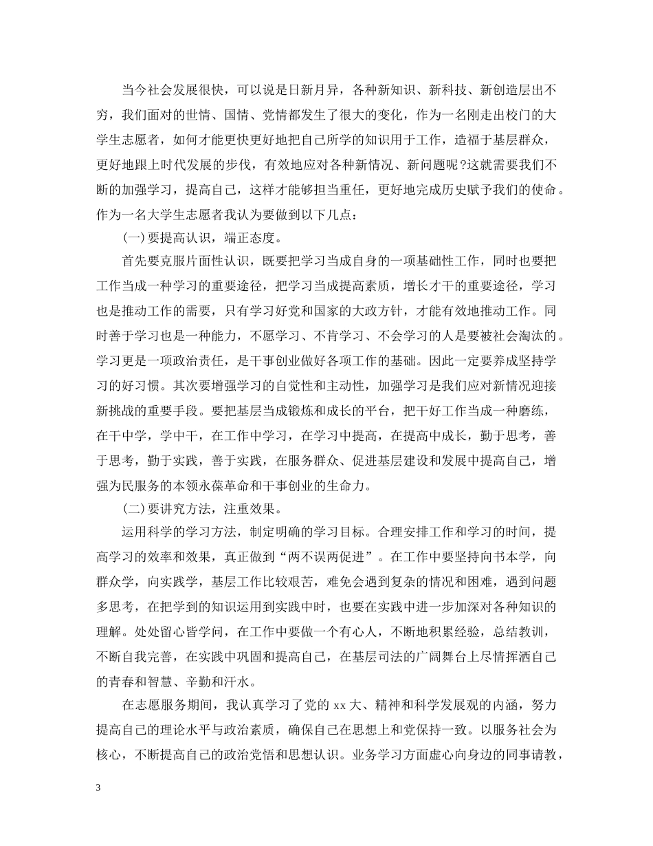 2020年度西部计划志愿者个人工作报告 _第3页