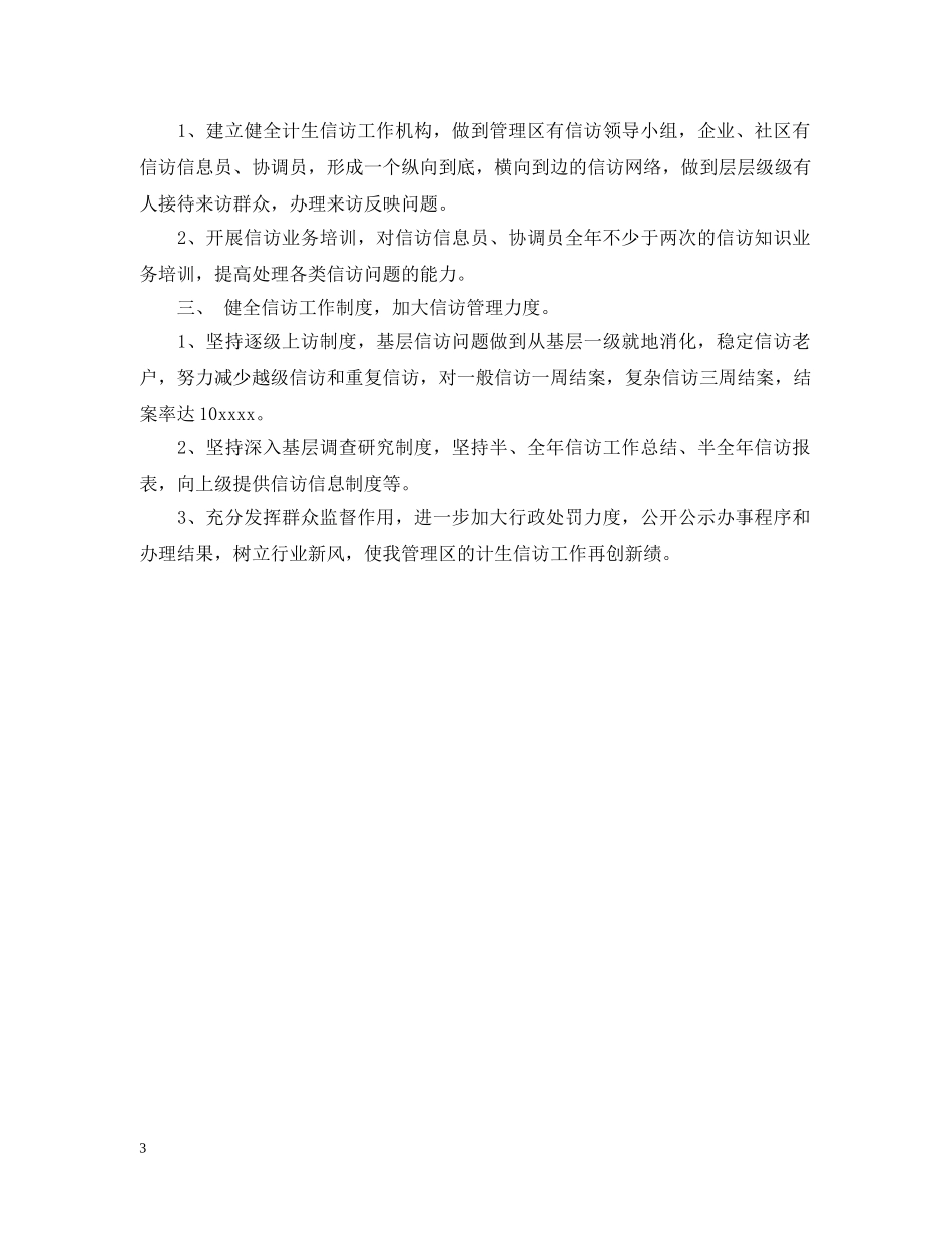 2020年度计划生育信访工作计划 _第3页