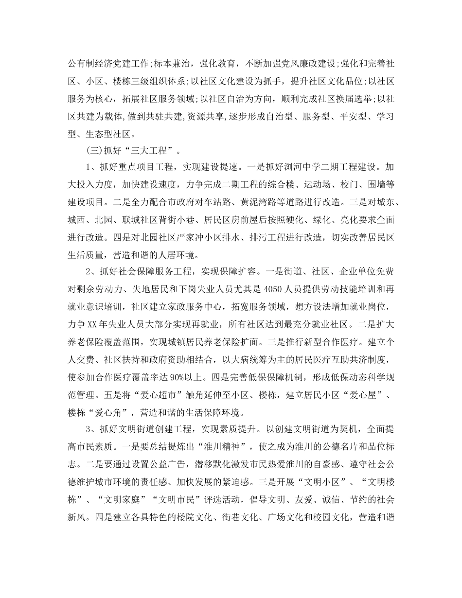 2020年度街道办事处工作计划 _第2页