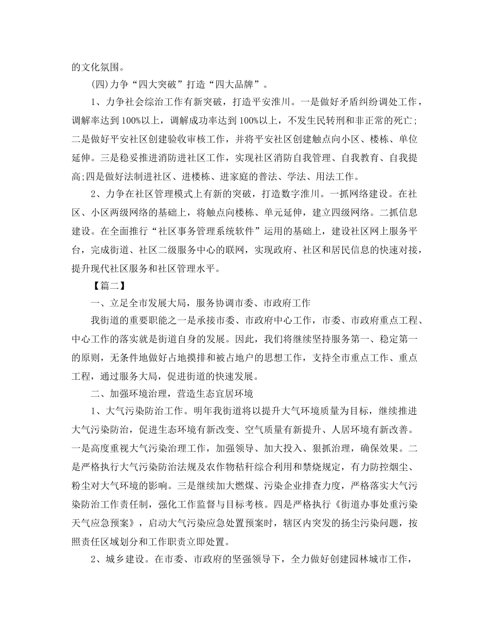 2020年度街道办事处工作计划 _第3页