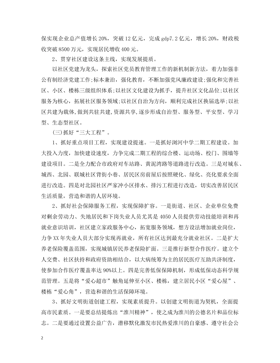 2020年度街道办事处工作计划2 _第2页