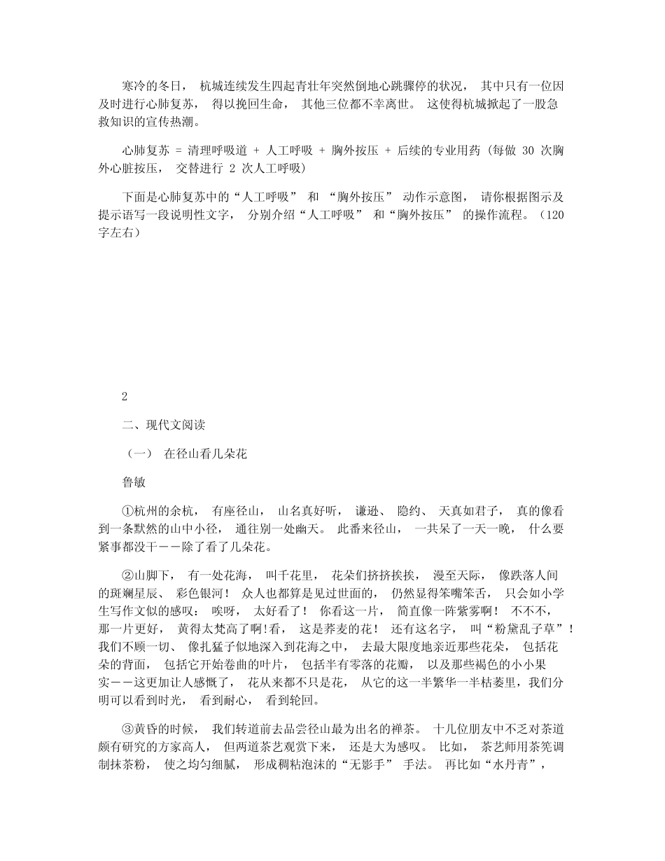 2021年杭州市西湖区中考一模语文试卷及答案 _第3页