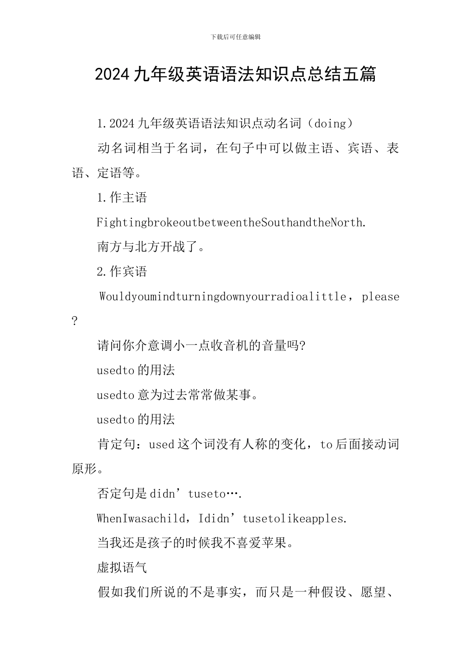 2024九年级英语语法知识点总结五篇_第1页