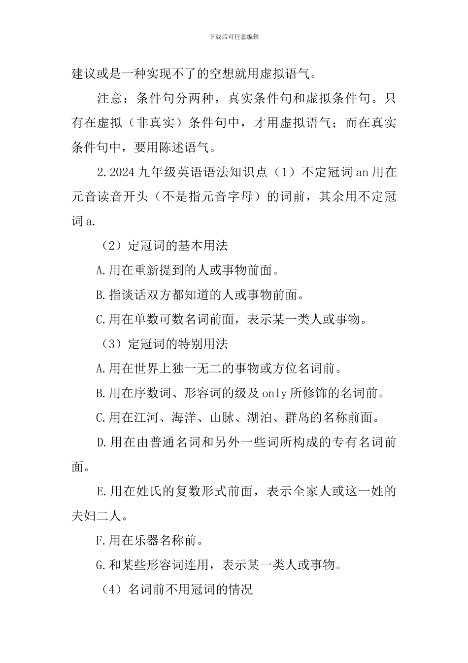 2024九年级英语语法知识点总结五篇_第2页