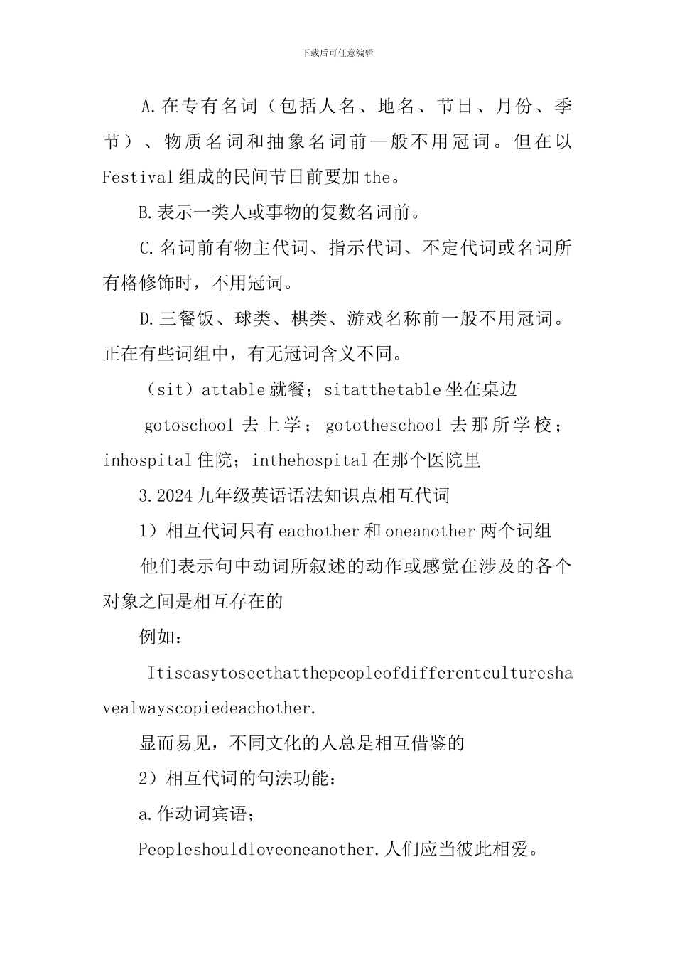 2024九年级英语语法知识点总结五篇_第3页