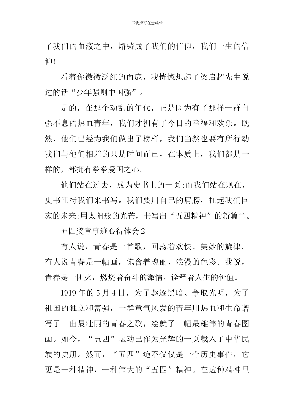 2024五四奖章人物事迹学习心得体会_第2页