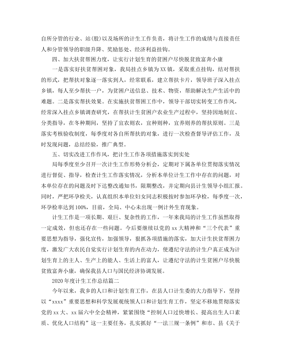 2020年度计生工作总结 _第2页