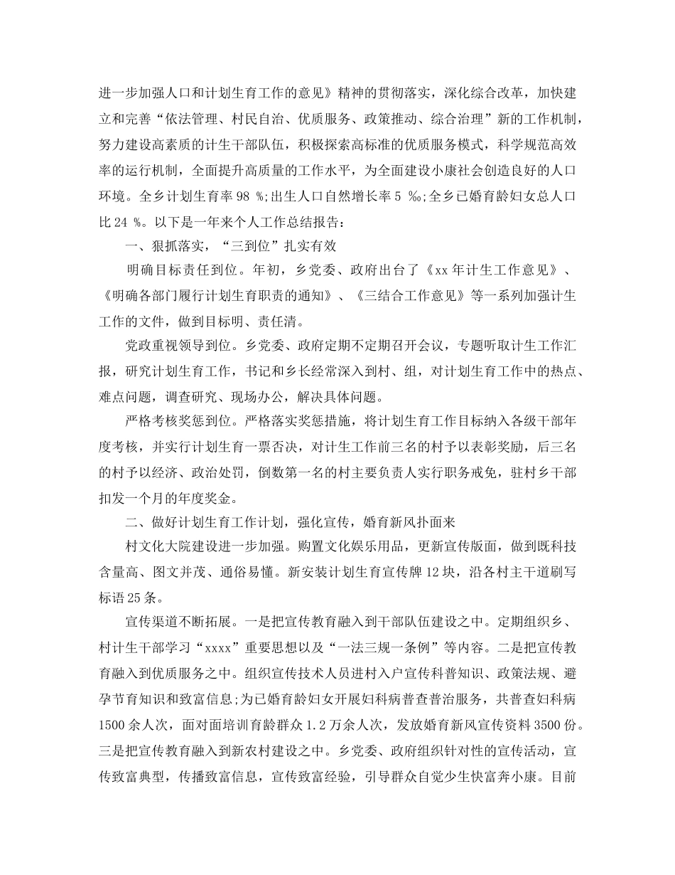 2020年度计生工作总结 _第3页