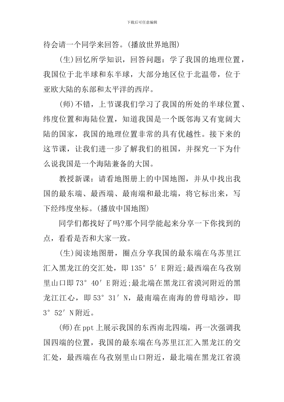 湘教版八年级地理工业教案_第2页