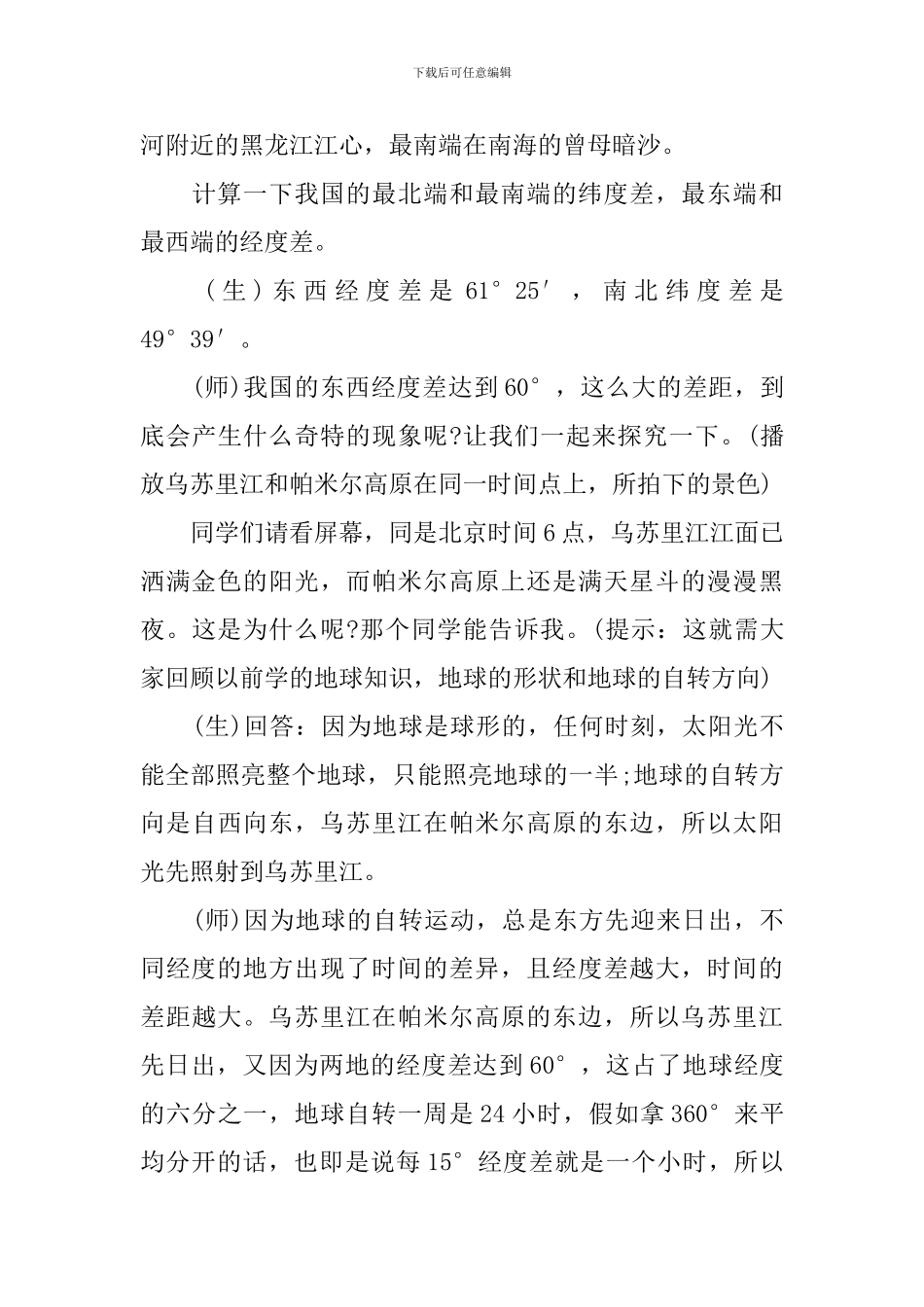 湘教版八年级地理工业教案_第3页