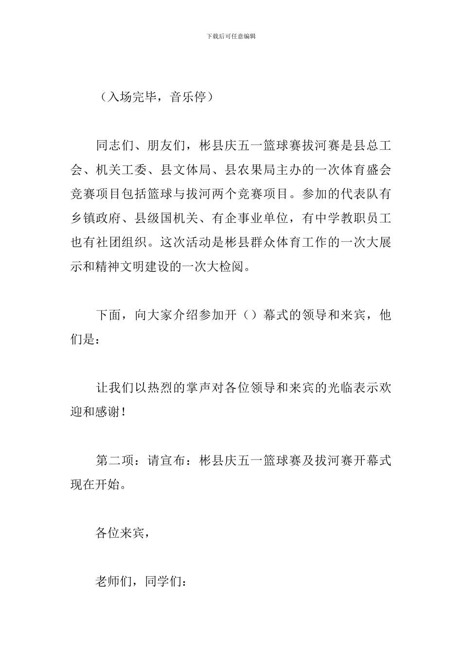 篮球比赛开幕式主持词范例_第3页