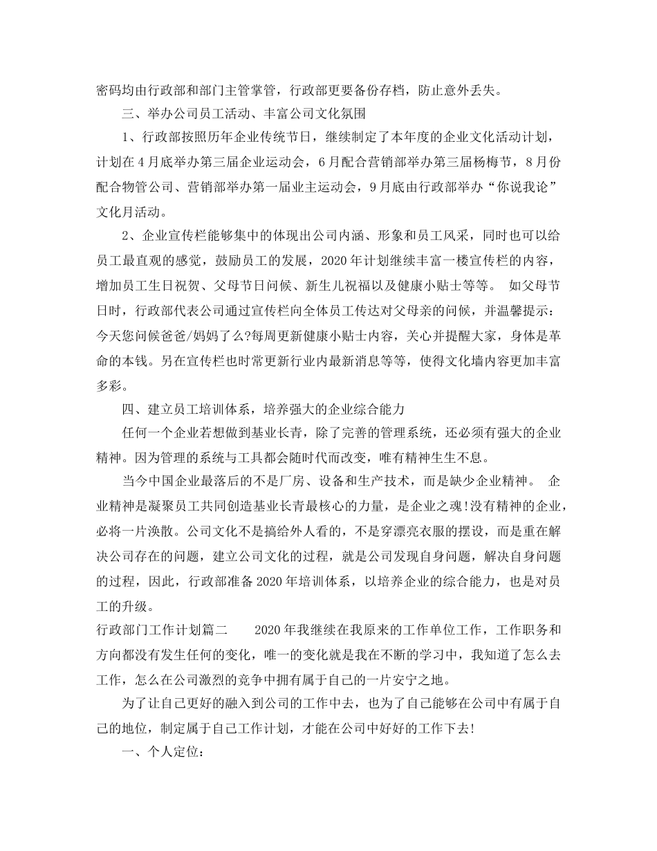 2020年度行政部门工作计划 _第3页