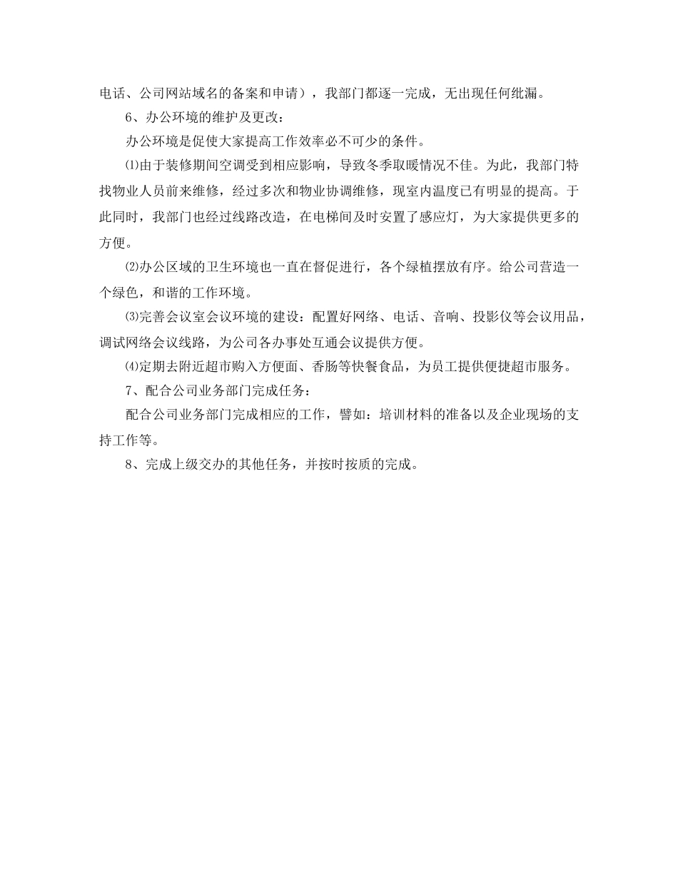 2020年度行政部门年终总结 _第2页