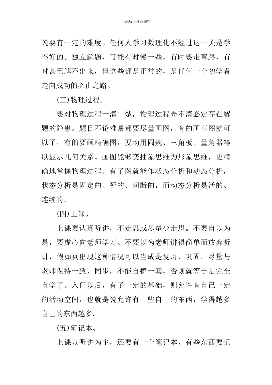 高一新生物理学习方法指导_第2页