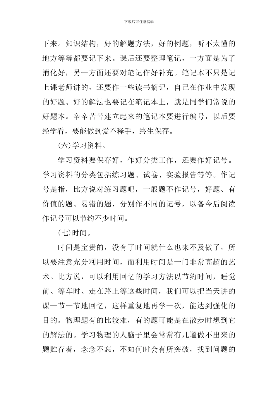 高一新生物理学习方法指导_第3页