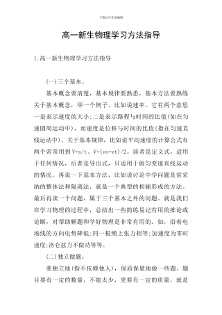 高一新生物理学习方法指导