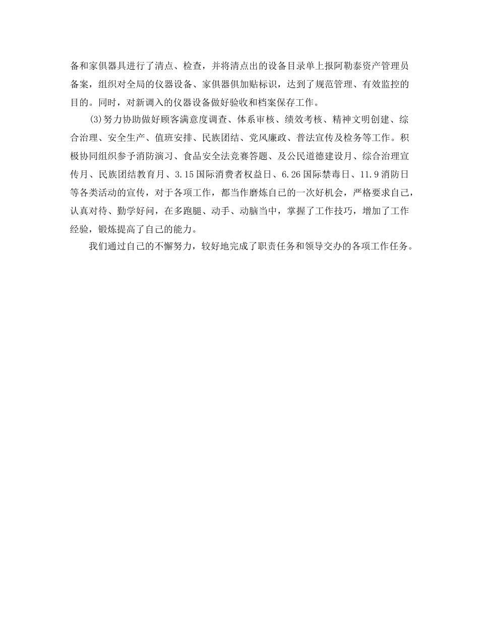 2020年度行政秘书工作总结范文 _第2页