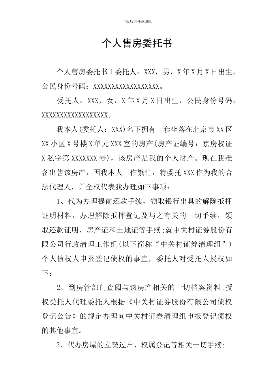 个人售房委托书_第1页