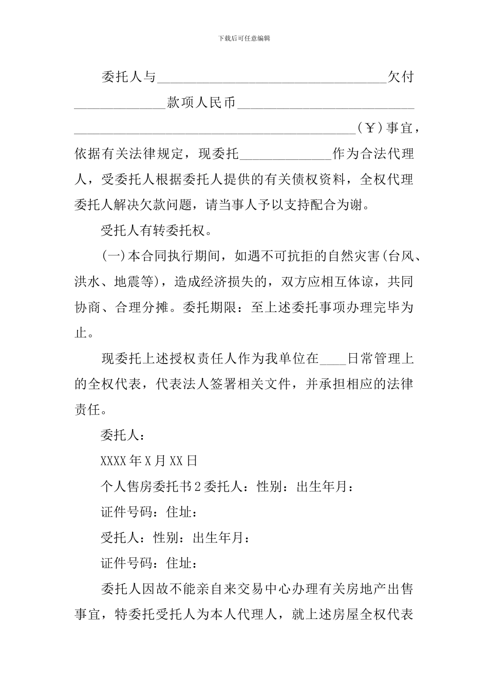 个人售房委托书_第3页