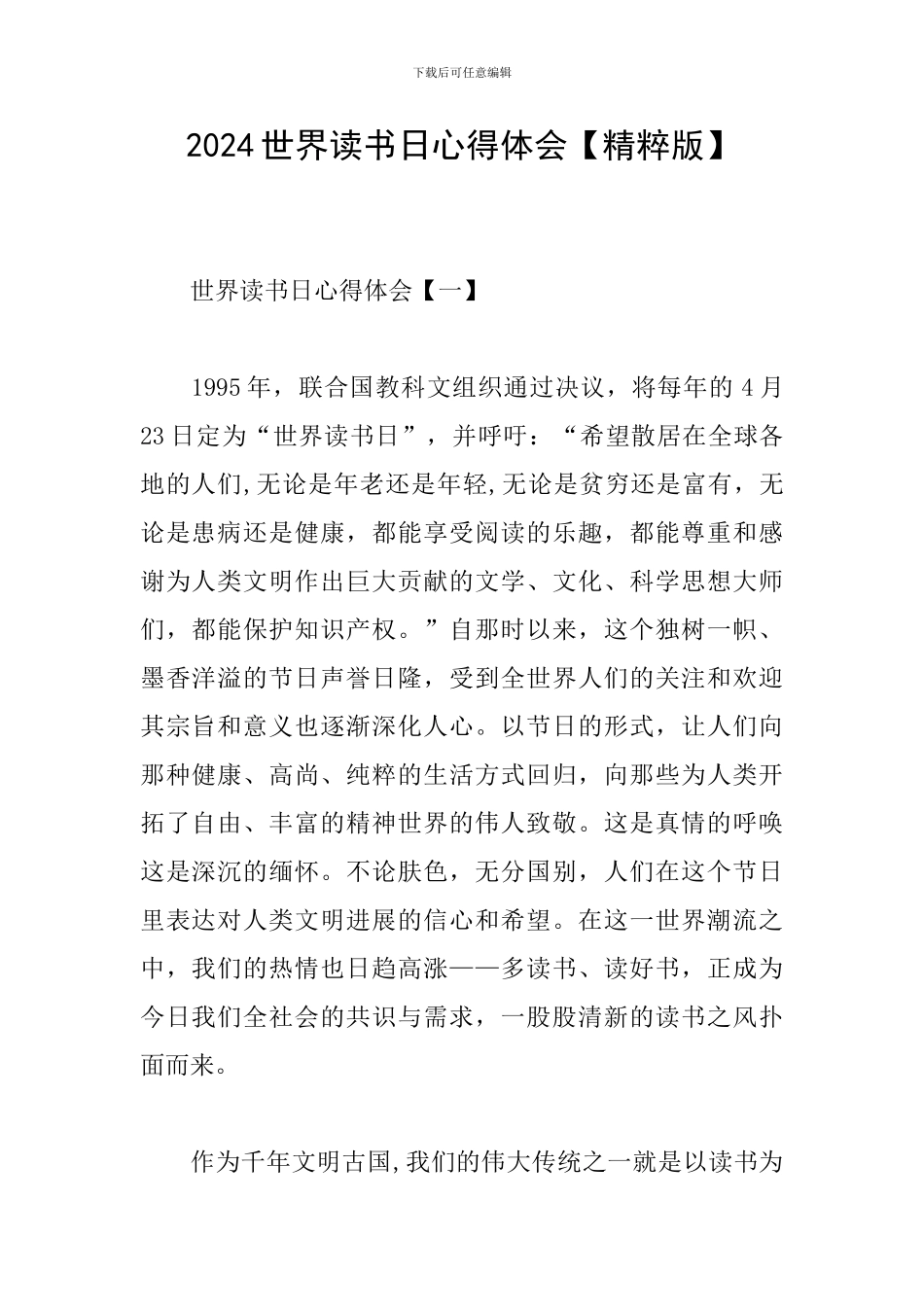 2019世界读书日心得体会_第1页