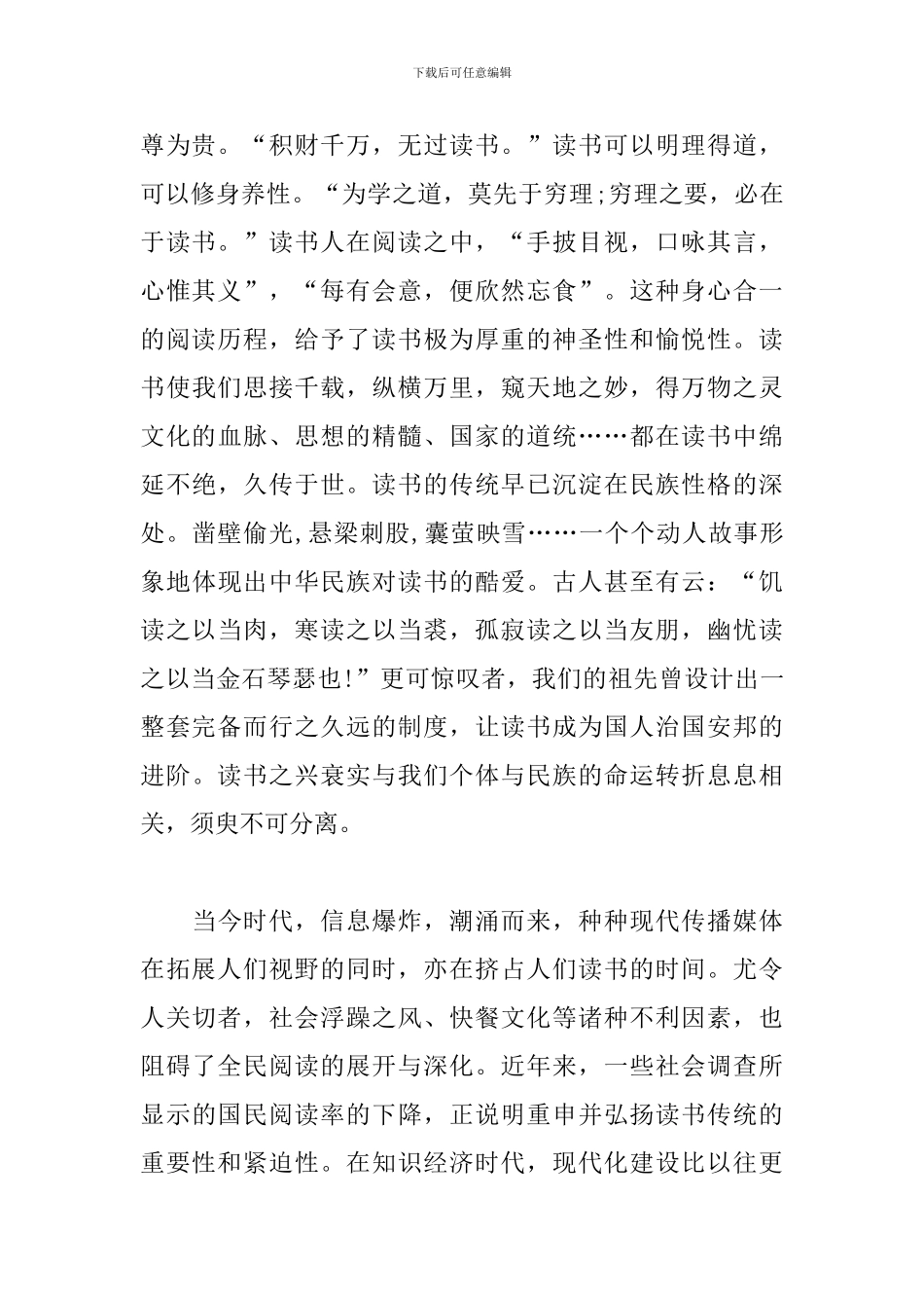 2019世界读书日心得体会_第2页