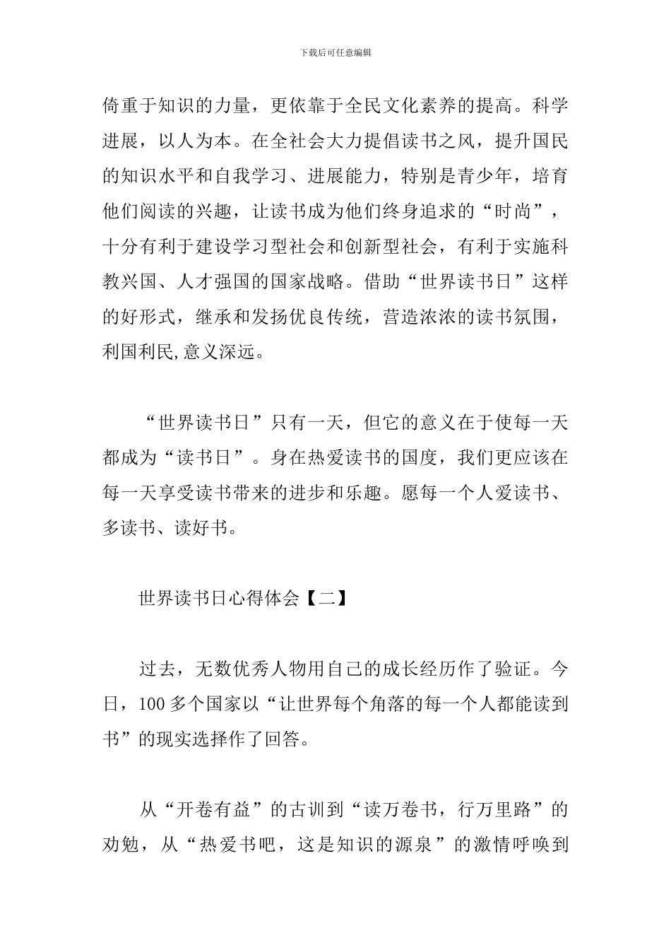 2019世界读书日心得体会_第3页