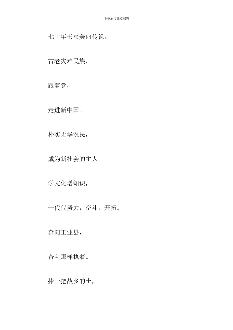 庆祝祖国成立70周年征文4篇_第2页