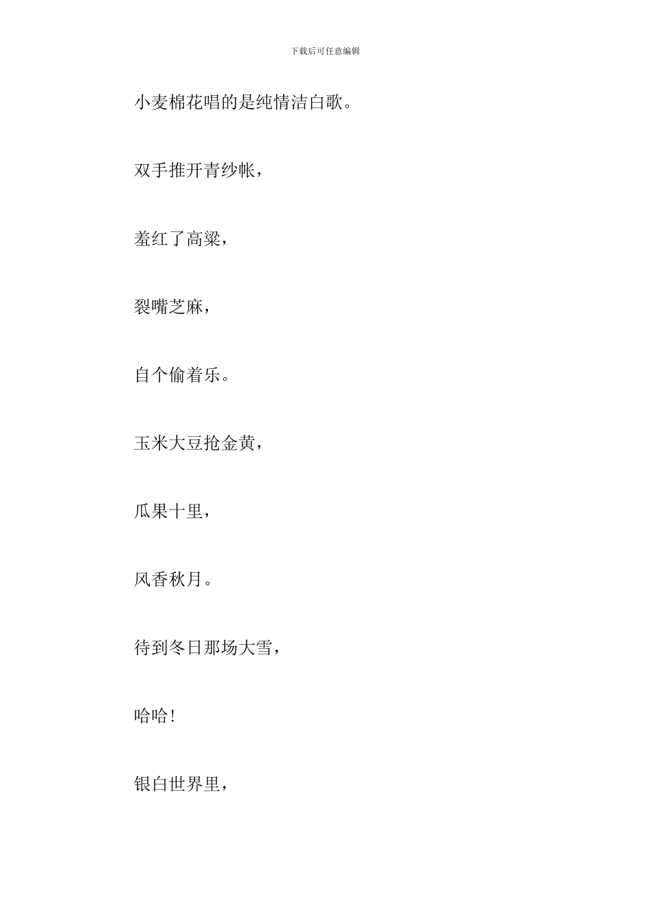 庆祝祖国成立70周年征文4篇_第3页