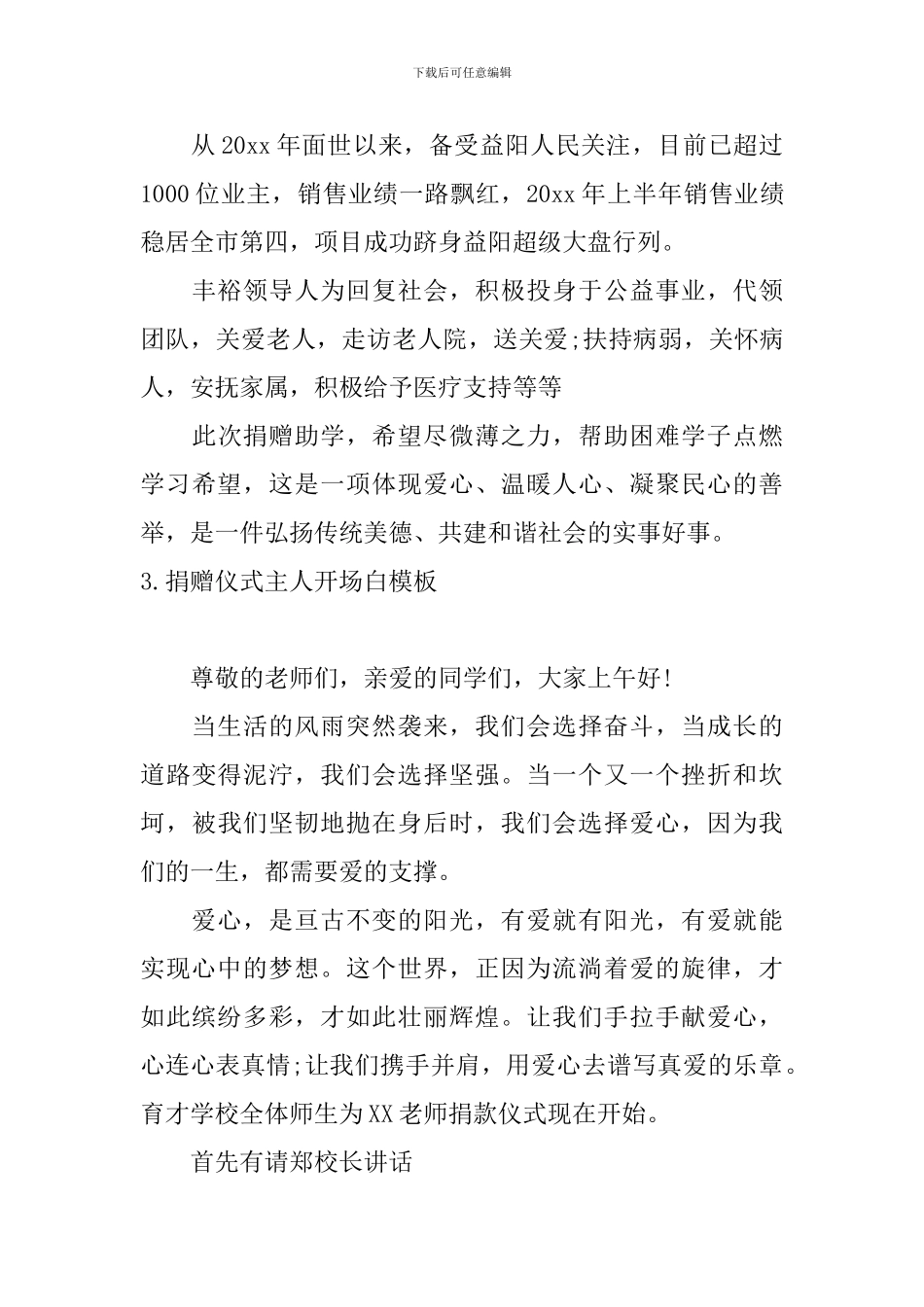 捐赠仪式主人开场白模板_第3页