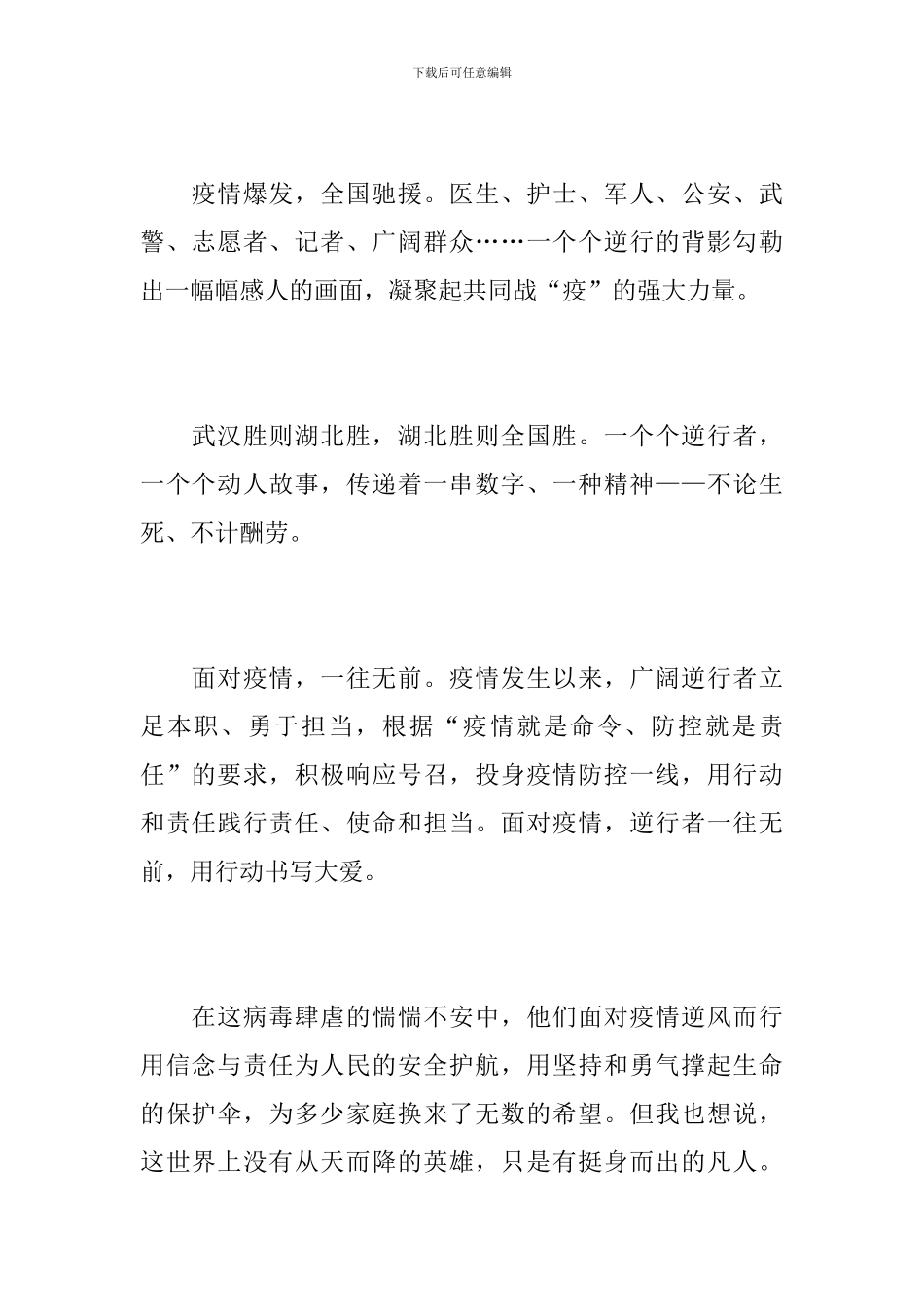 2024观看《英雄之城》心得体会范文10篇_第2页