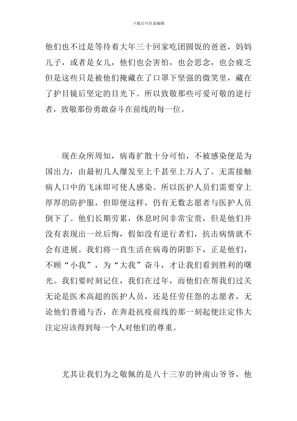 2024观看《英雄之城》心得体会范文10篇_第3页