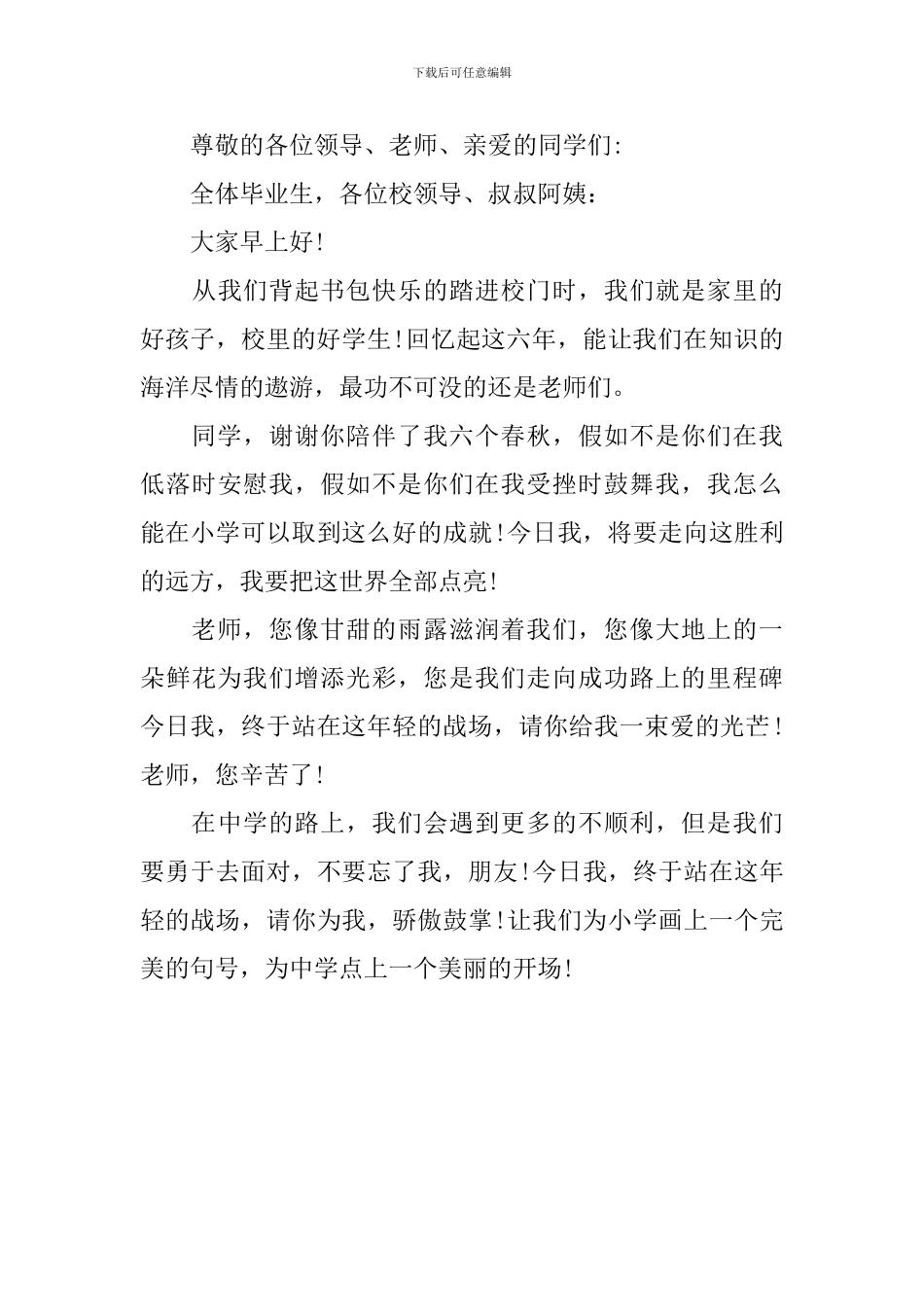 毕业典礼演讲稿优秀范文_第3页