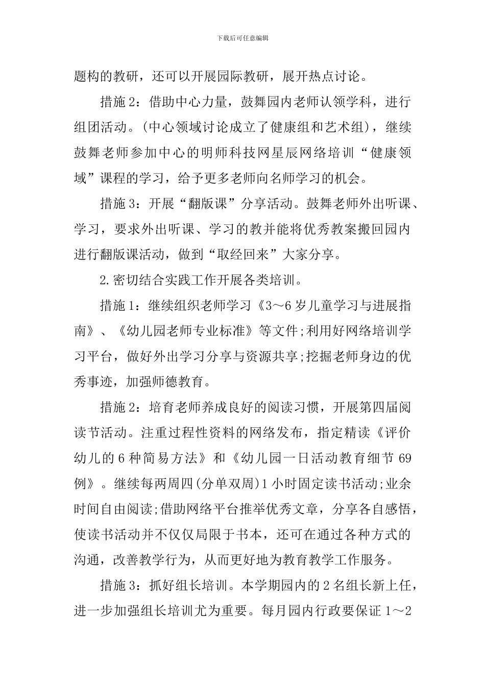 幼儿园教研活动工作计划模板怎么写_第2页