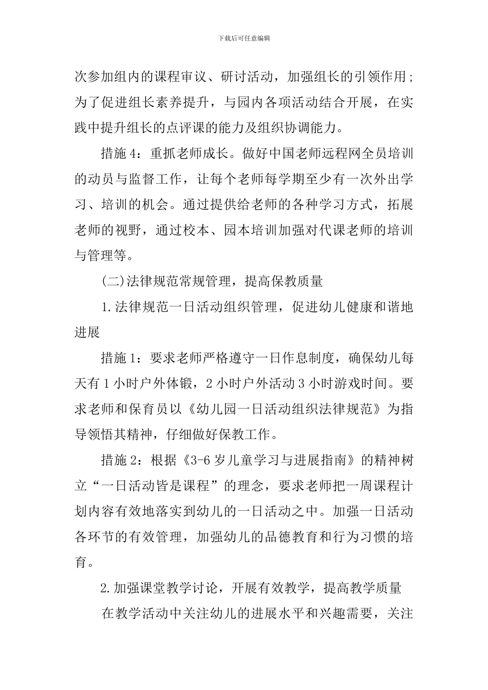 幼儿园教研活动工作计划模板怎么写_第3页