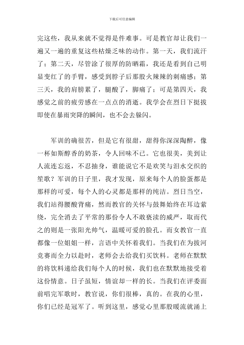 军训心得体会1000字左右_第2页