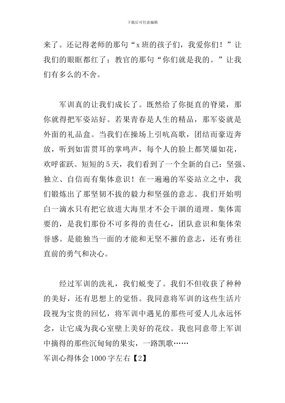 军训心得体会1000字左右_第3页
