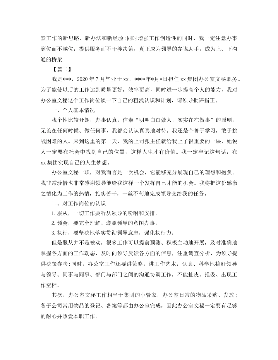 2020年度行政文员工作计划 _第2页