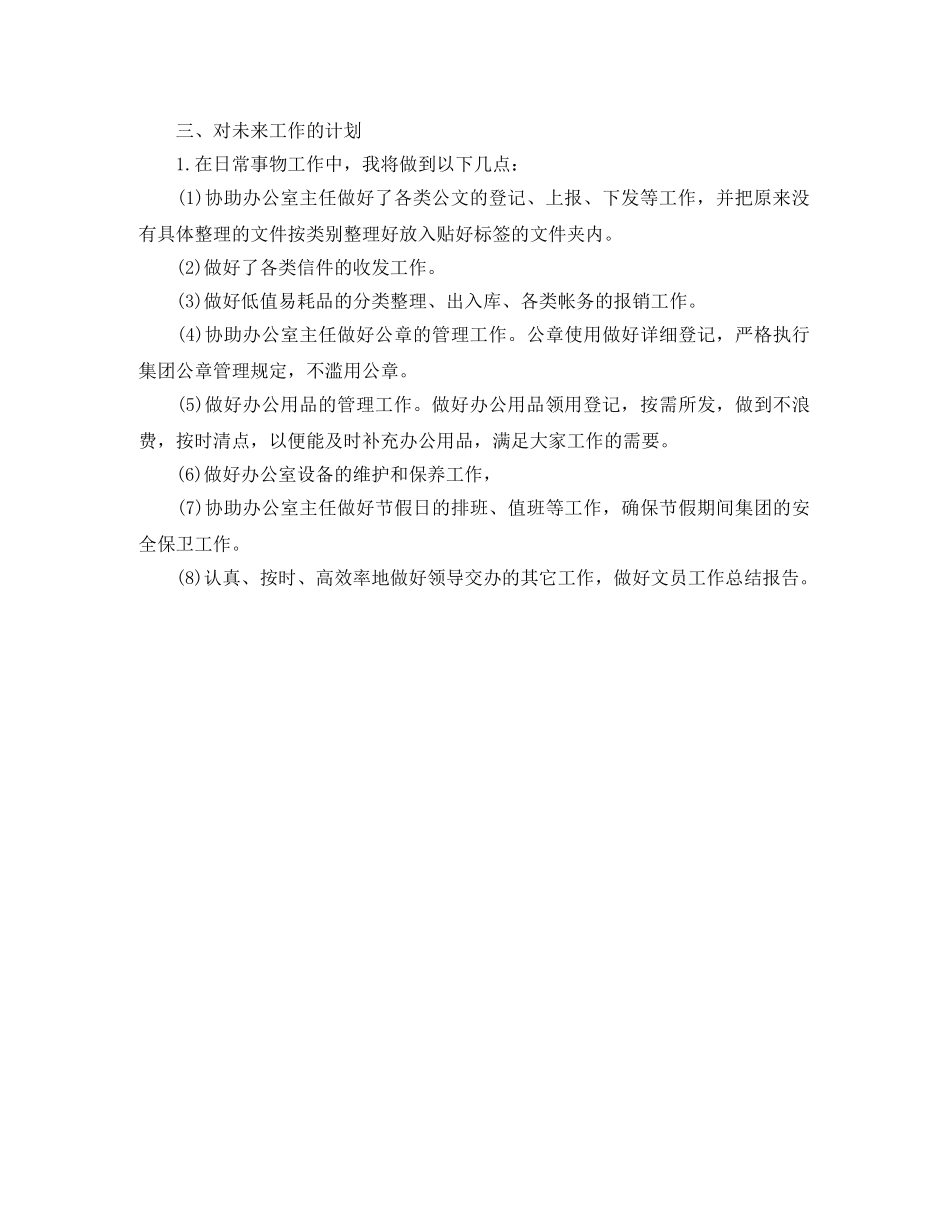 2020年度行政文员工作计划 _第3页
