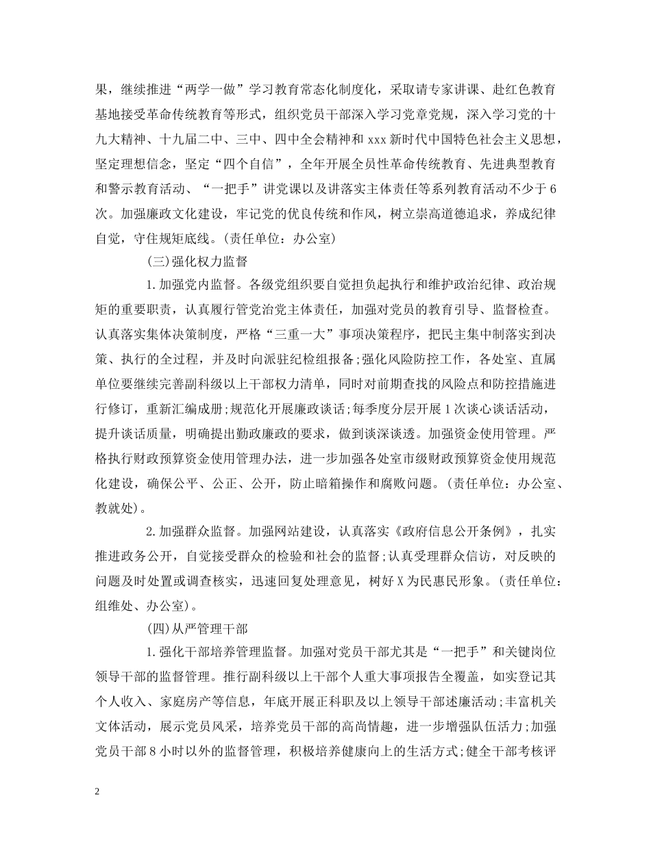 2020年度落实全面从严治党主体责任工作计划 _第2页