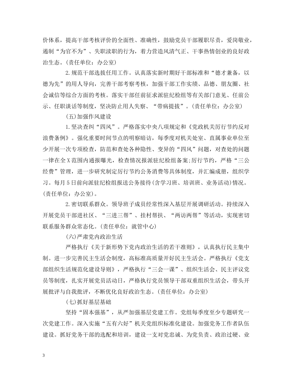 2020年度落实全面从严治党主体责任工作计划 _第3页