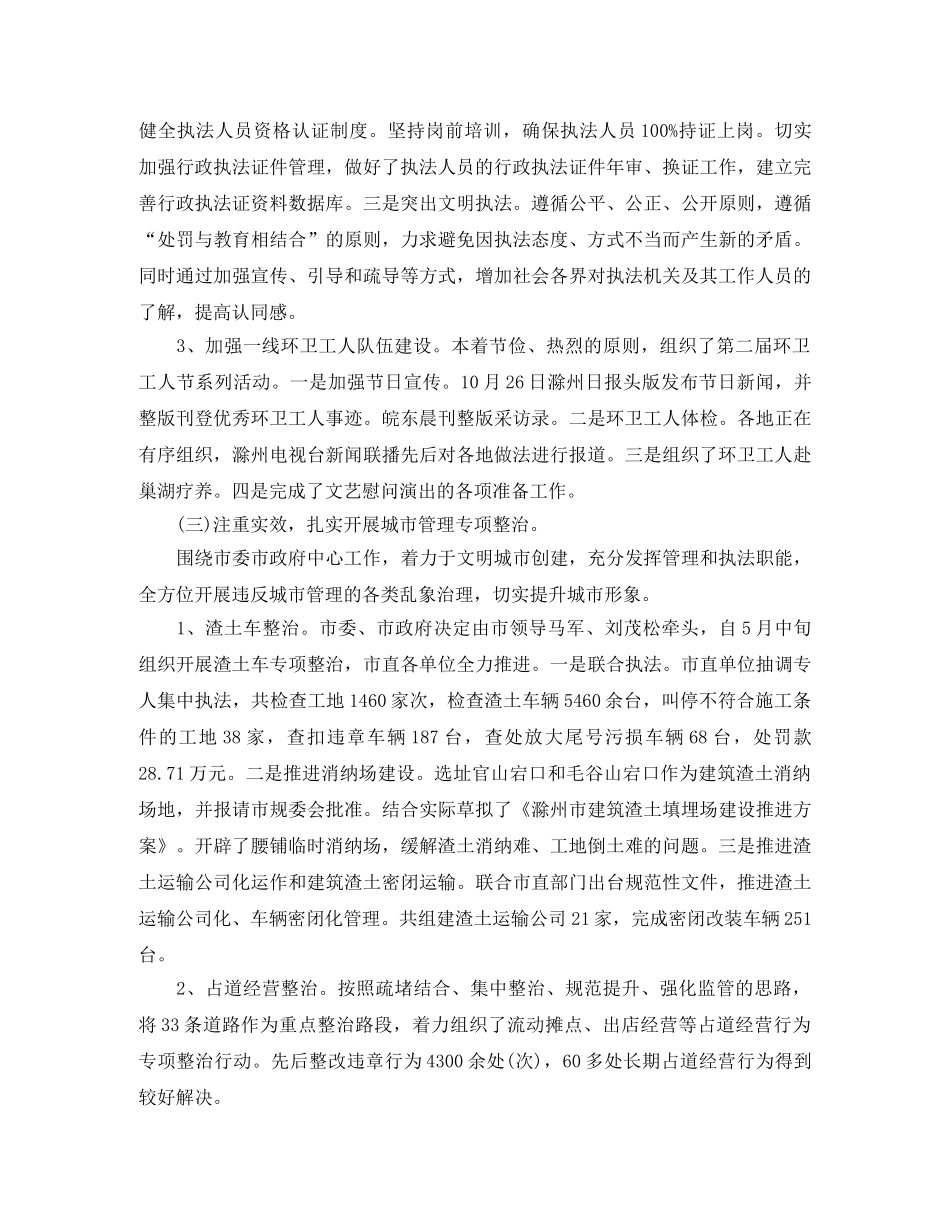 2020年度行政执法工作计划 _第3页