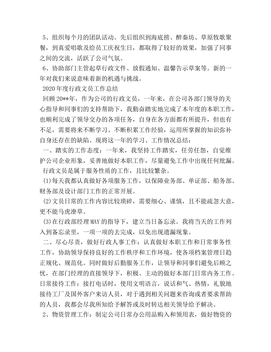 2020年度行政文员工作总结 _第3页