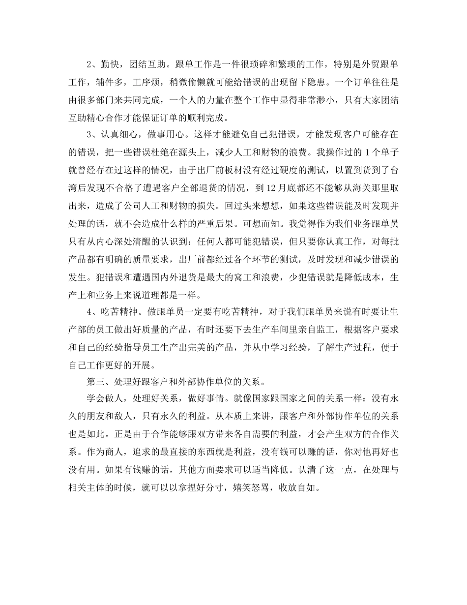 2020年度营销部个人总结范文 _第2页