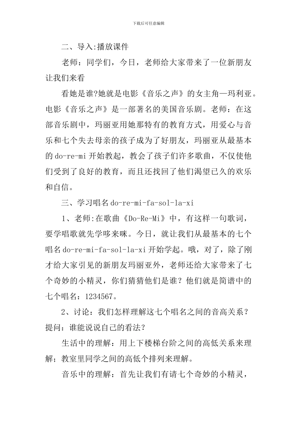 《音乐之声》教案_第2页