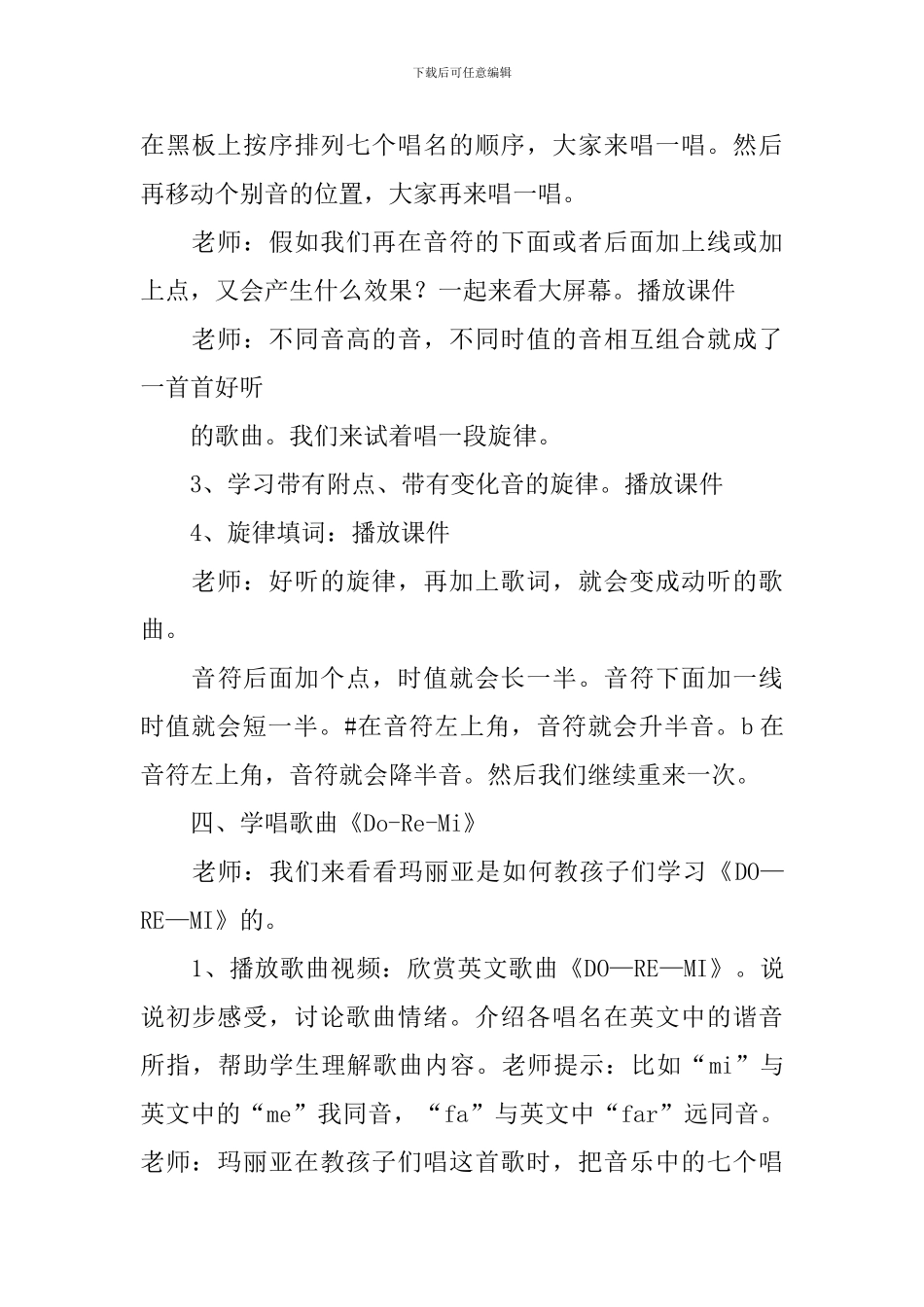 《音乐之声》教案_第3页