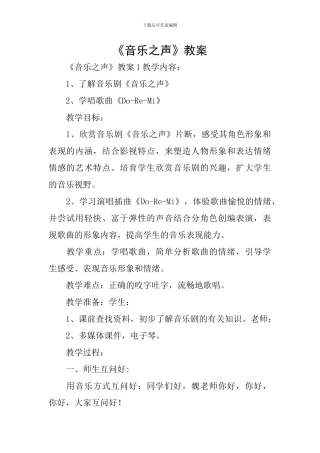 《音乐之声》教案