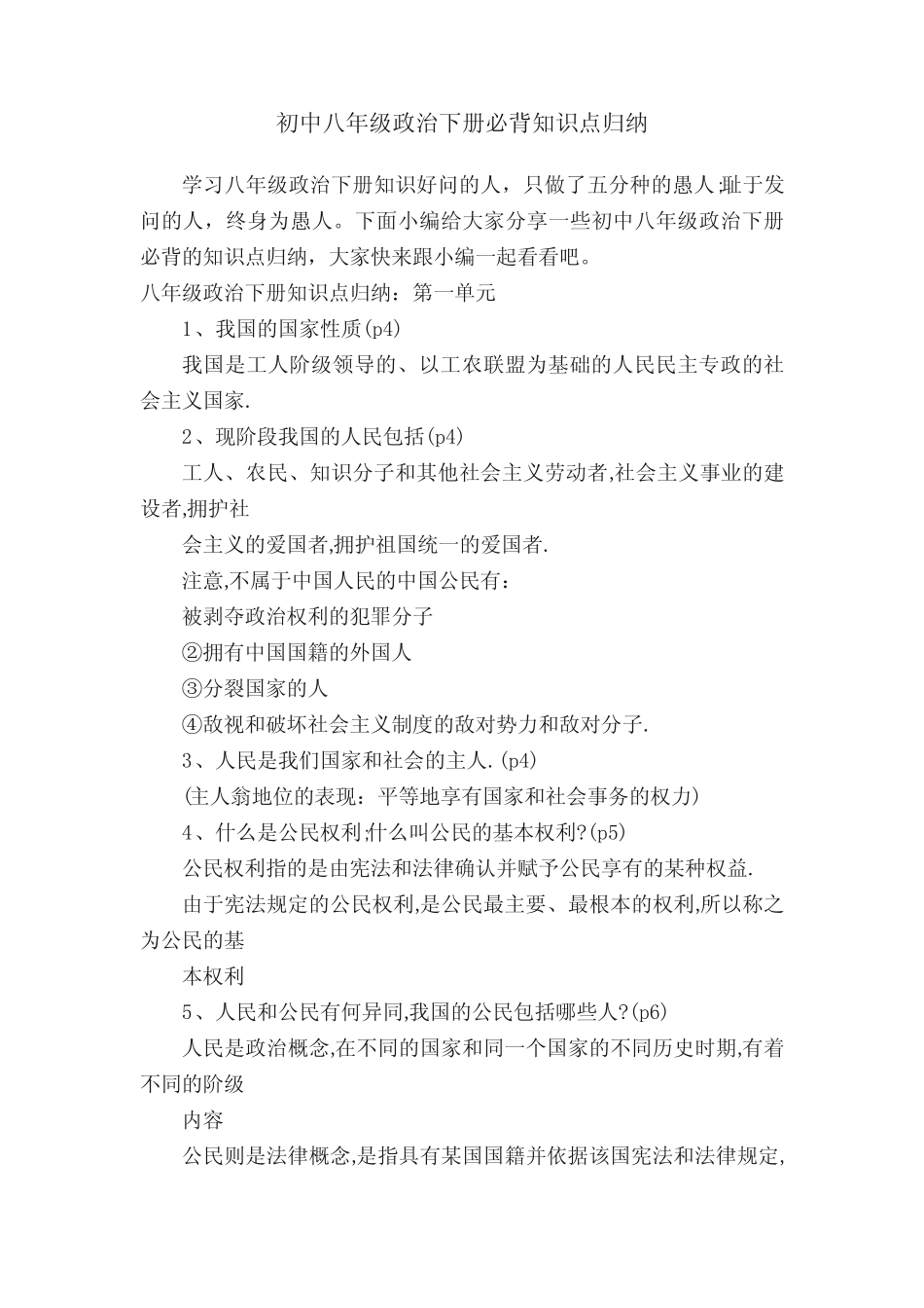 初中八年级政治下册必背知识点归纳 _第1页
