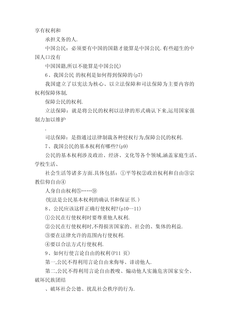 初中八年级政治下册必背知识点归纳 _第2页